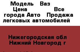  › Модель ­ Ваз 2115  › Цена ­ 105 000 - Все города Авто » Продажа легковых автомобилей   . Нижегородская обл.,Нижний Новгород г.